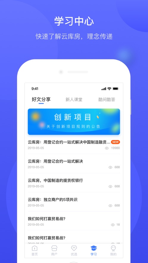 云库房最新版app下载安装