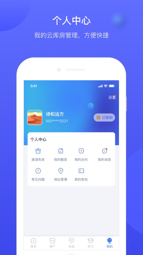 云库房最新版app下载安装