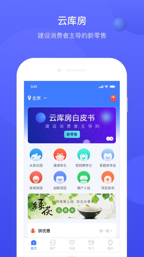 云库房最新版app下载安装