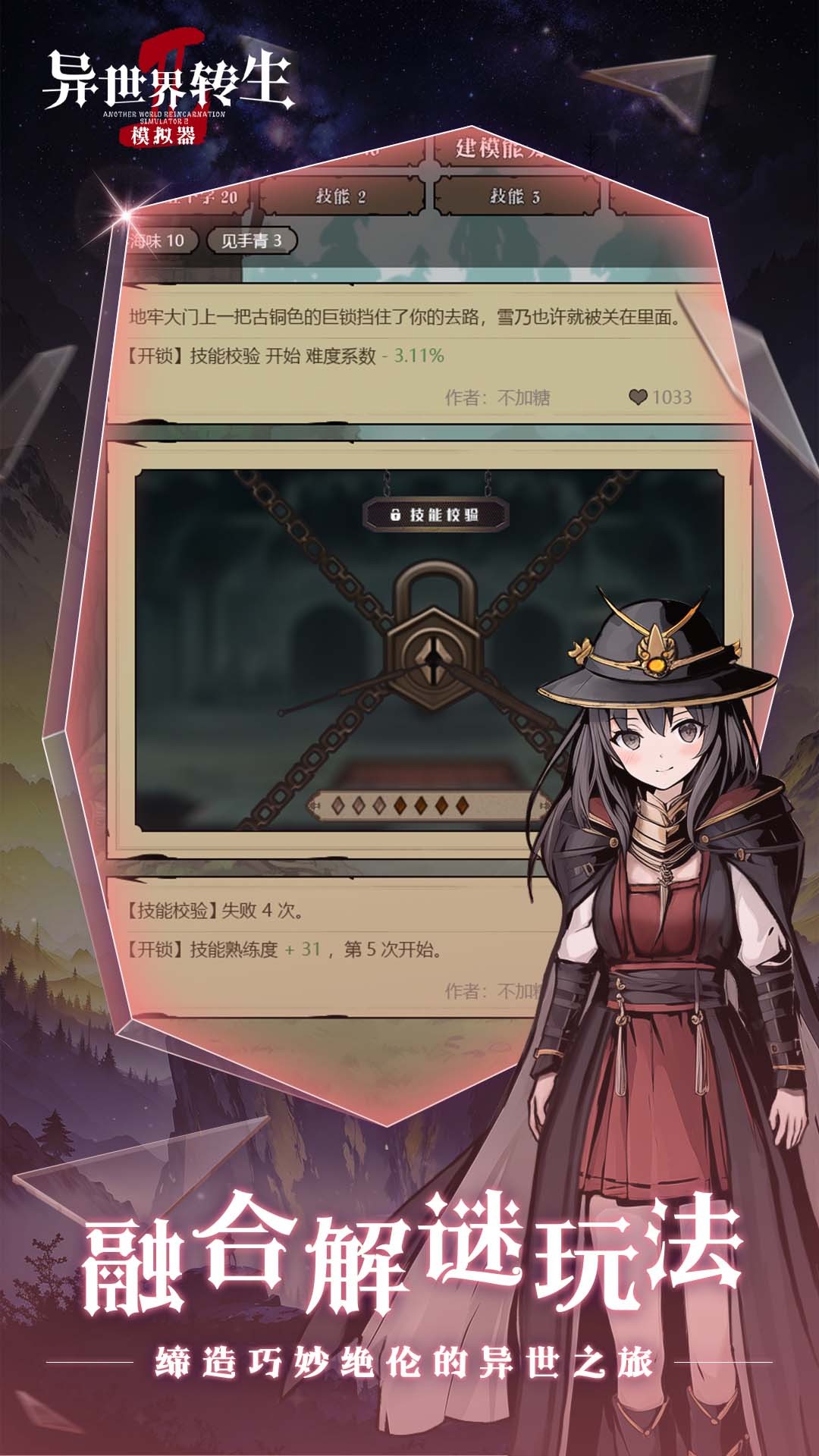 异世界转生模拟器2最新版