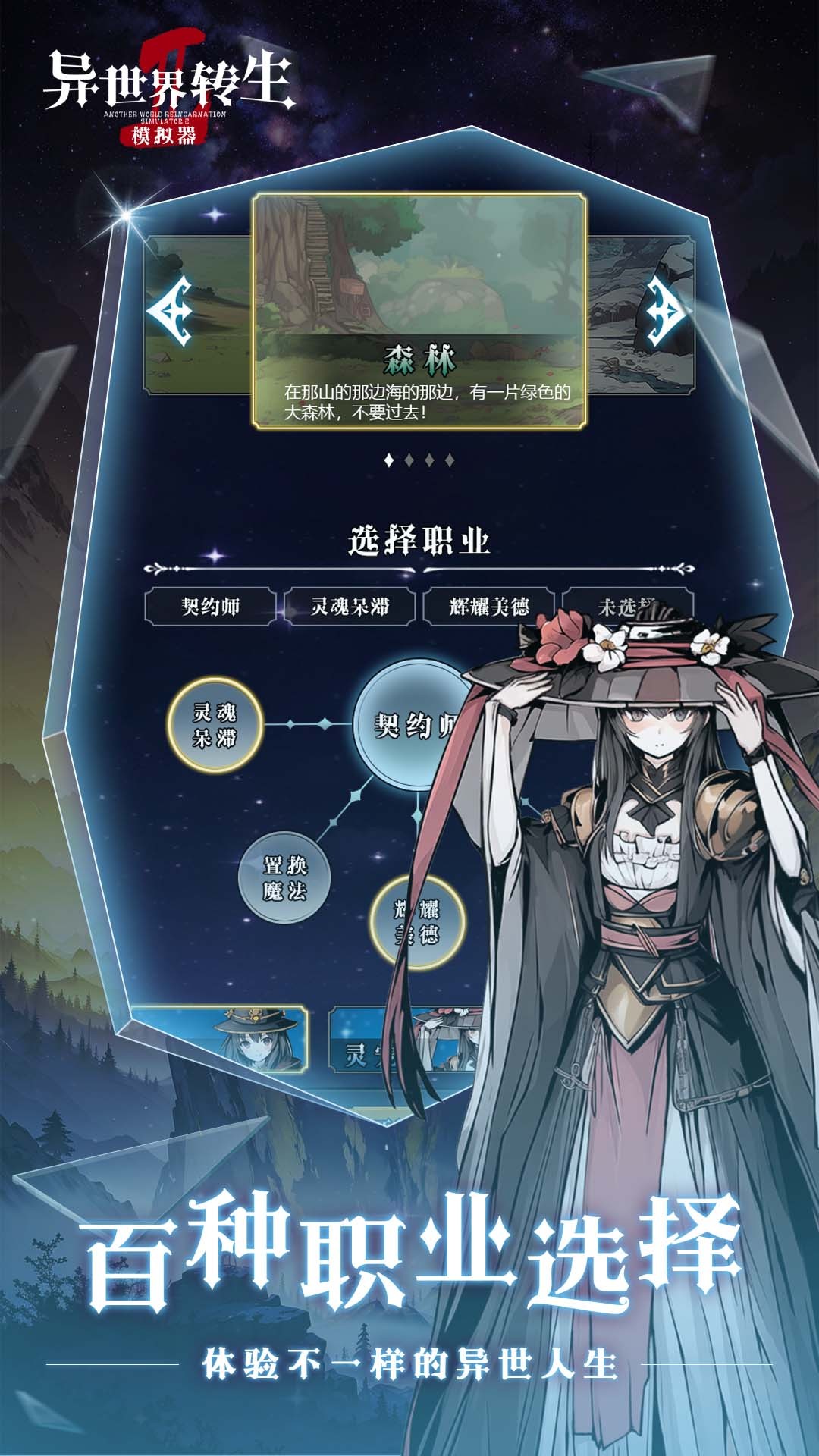 异世界转生模拟器2最新版