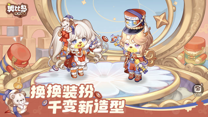 奥比岛:梦想国度 EMMA联动版本