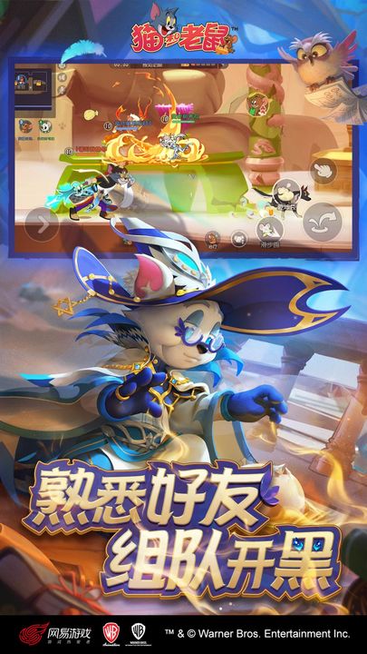 猫和老鼠四周年庆