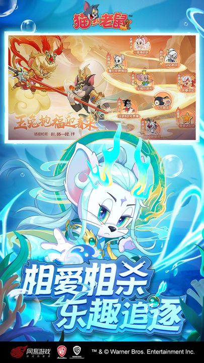 猫和老鼠四周年庆