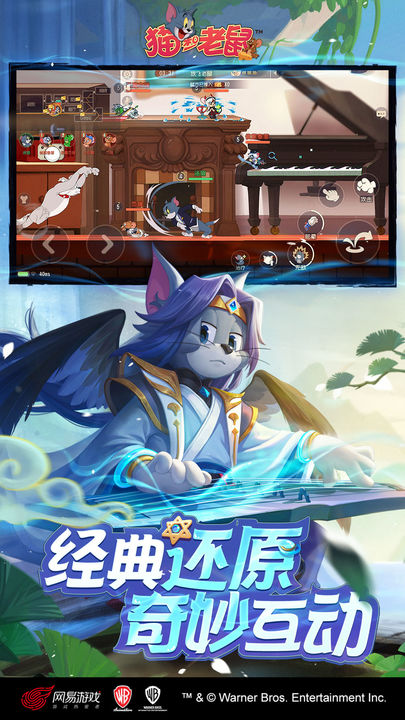 猫和老鼠四周年庆