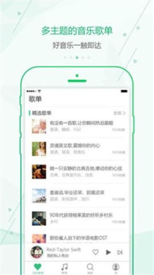 九酷云音乐app下载最新版