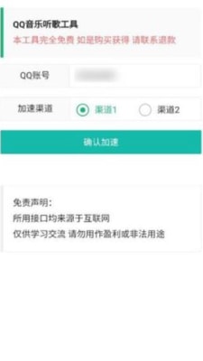 QQ音乐听歌工具