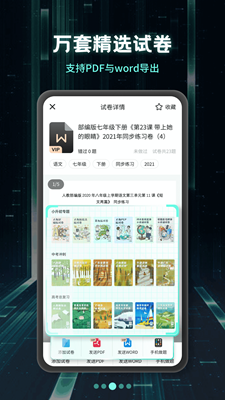 考霸刷题宝2024新版本