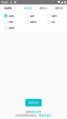 XAPK安装器下载最新版