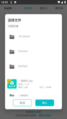 XAPK安装器下载最新版