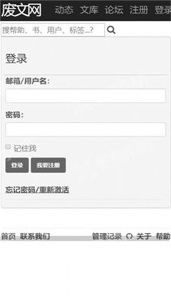 废文网小说在线阅读入口