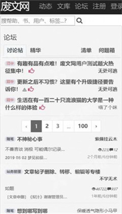 废文网小说在线阅读入口