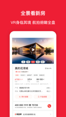 房天下app官方版
