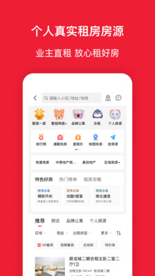 房天下app官方版