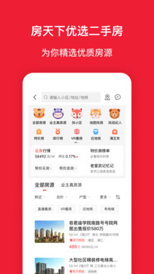 房天下app官方版