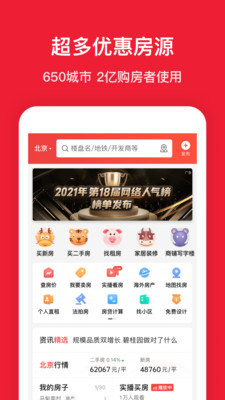 房天下app官方版