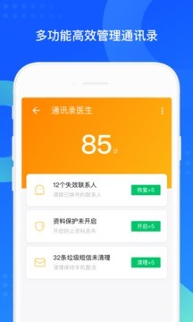 qq同步助手下载app最新版安装