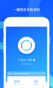 qq同步助手下载app最新版安装