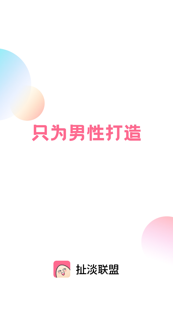 扯淡联盟app官网版下载