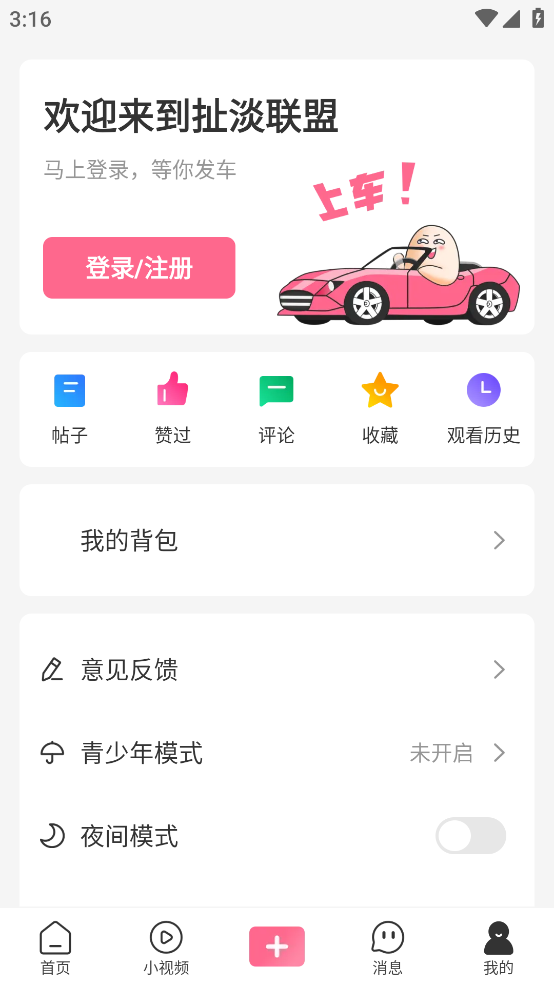扯淡联盟app官网版下载