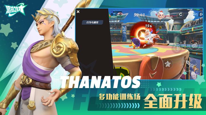 派对之星S10赛季版本