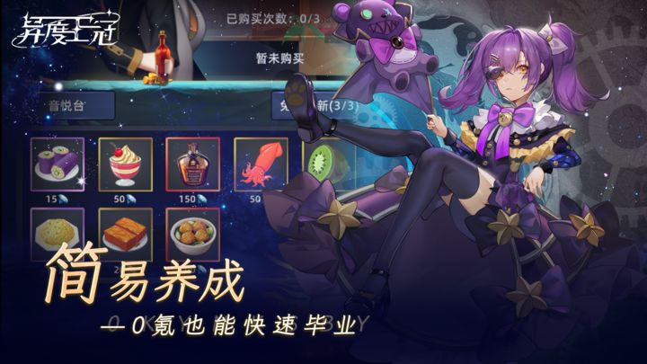 异度王冠一周年庆版本