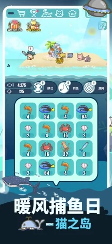 暖风捕鱼日2048猫岛