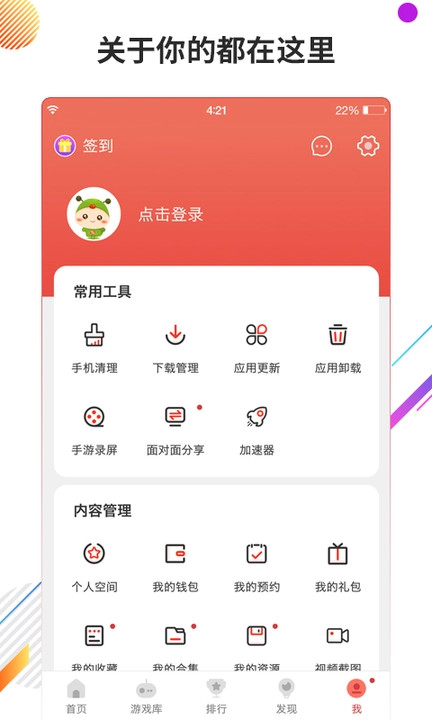 虫虫助手下载官方版正版下载
