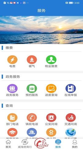 Hi威海新闻