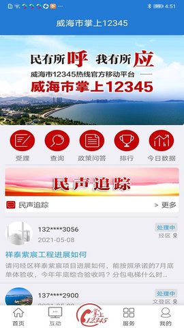 Hi威海新闻
