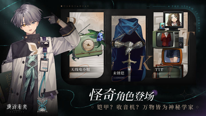 重返未来:1999 公测预下载