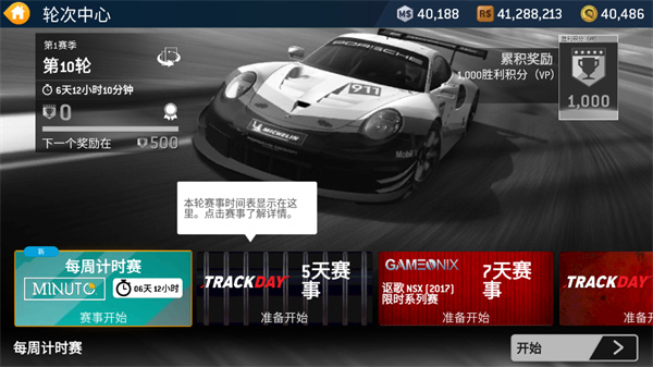 真实赛车3下载正版手机安装