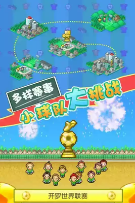 足球物语2
