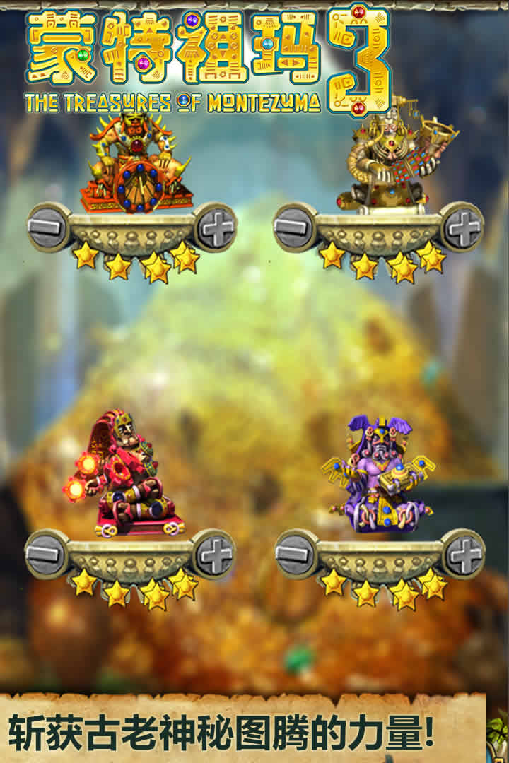 蒙特祖玛3手机版