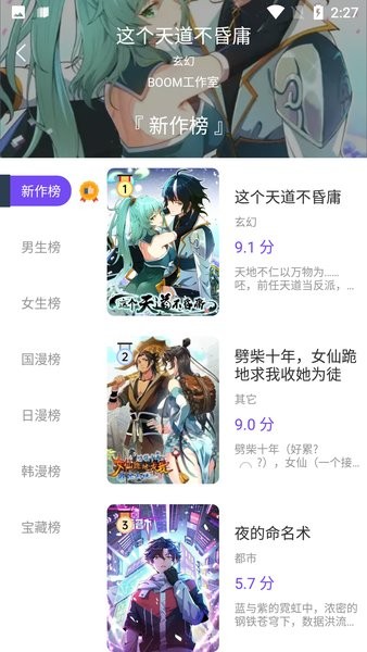 漫士多漫画app官网版下载安装