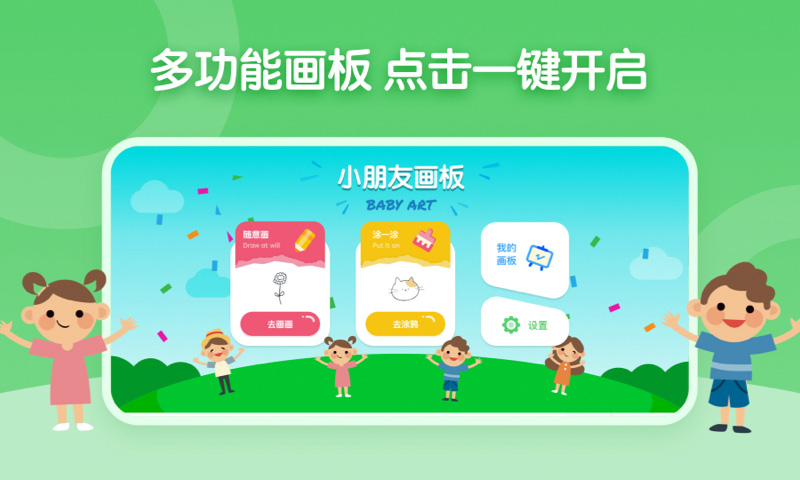 儿童简笔画画板