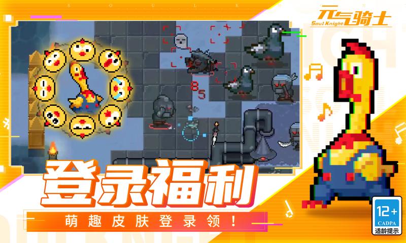 元气骑士5.5.2
