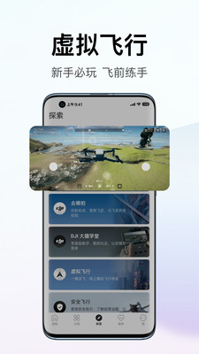 大疆商城最新版