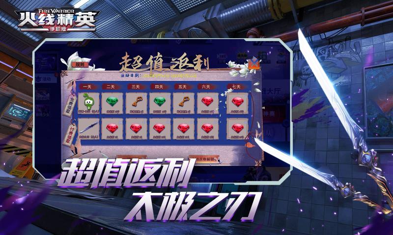 火线精英OL