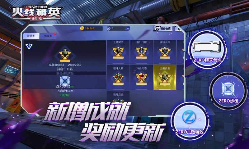 火线精英OL