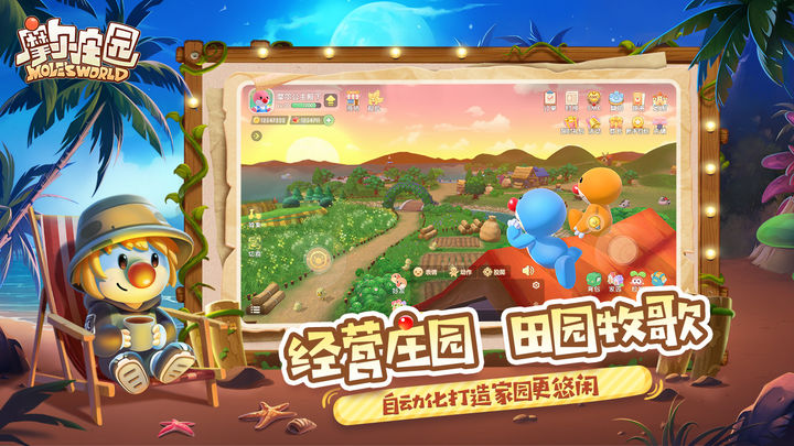 摩尔庄园二周年庆版本