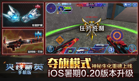 火线精英2024最新版