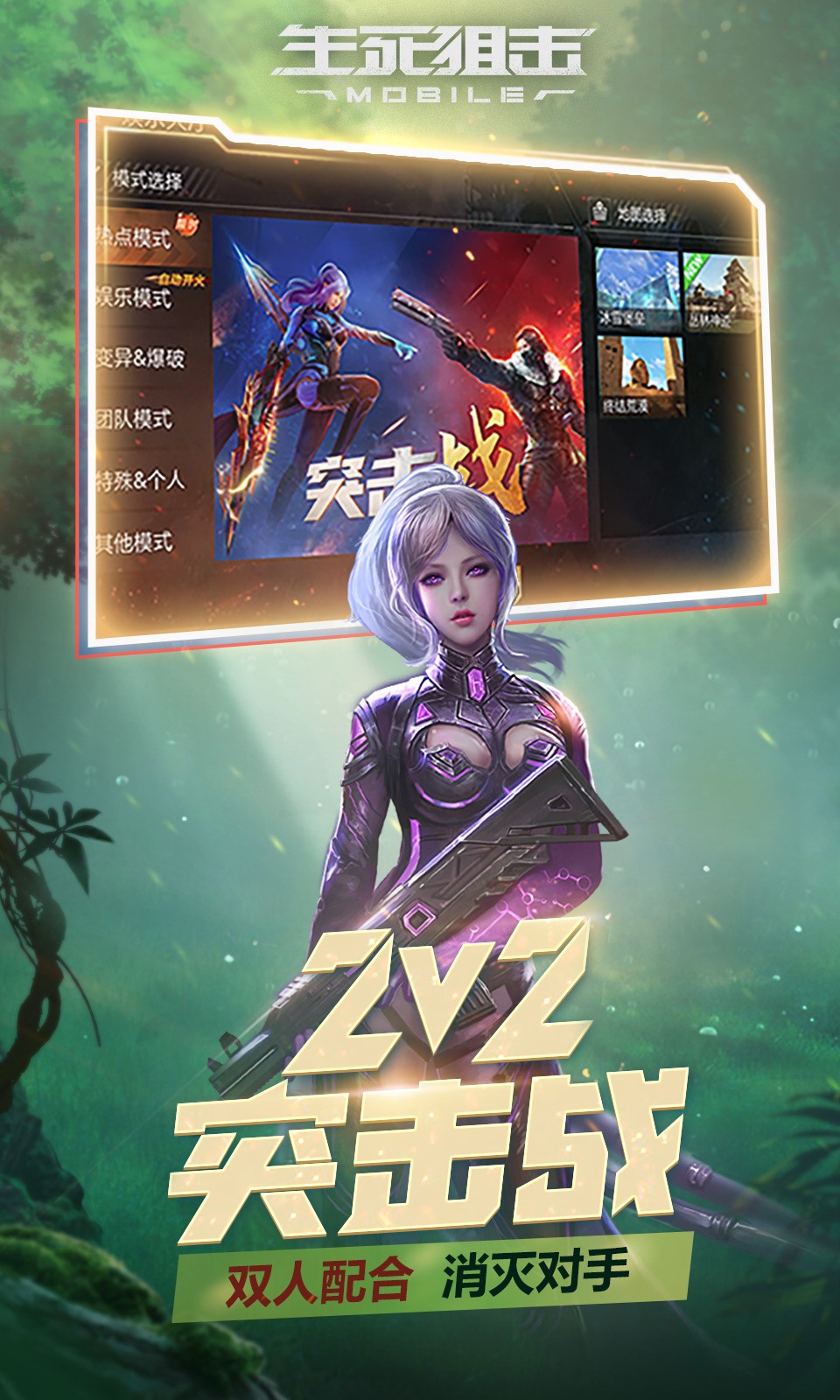 生死狙击手游最新版