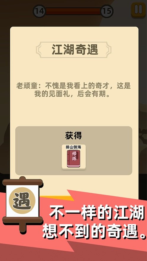 我的功夫贼溜手游正版