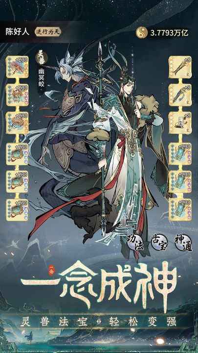 一念逍遥X遮天联动版本