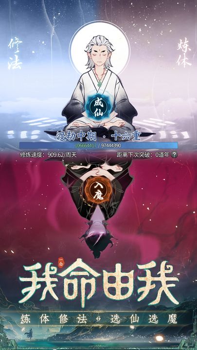 一念逍遥X遮天联动版本