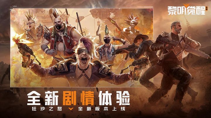 黎明觉醒:生机 利刃计划版本