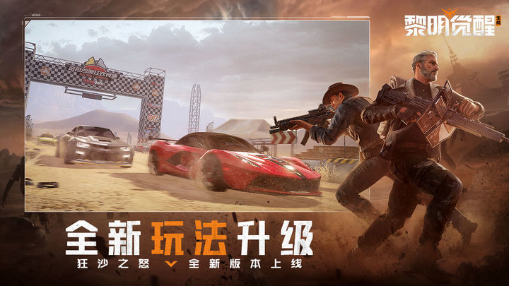 黎明觉醒:生机 利刃计划版本