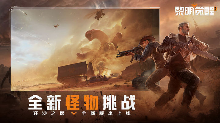 黎明觉醒:生机 利刃计划版本