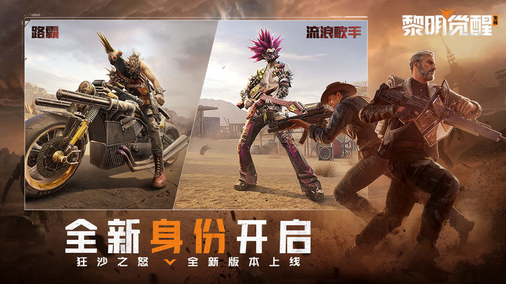 黎明觉醒:生机 利刃计划版本
